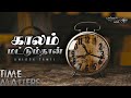     time management  motivational series  unlock tamil
