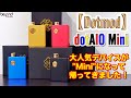 大人気デバイスが"Mini"になって新登場！『Dotmod/dotAIO Mini』