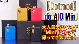 大人気デバイスが"Mini"になって新登場！『Dotmod/dotAIO Mini』