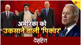 Deshhit : दुश्मनों ने अमेरिका को घेर लिया? | Putin | Joe Biden | Turkey | World News | Hindi News