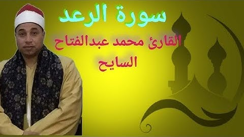 عبقري التلاوة الشيخ محمد عبدالفتاح السايح يغوص في بحر من الخشوع بصوته الرهيب