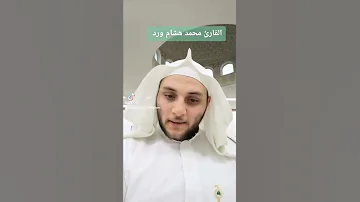 استغلال الوقت محمد هشام ورد 