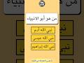 من هو أبو الانبياء