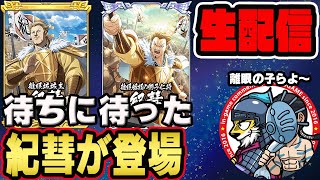 【#126】離眼の守護神！紀彗（きすい）が新登場■キングダム乱