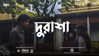 Durasha (দুরাশা) - Blue Touch (Official Music Video) screenshot 4