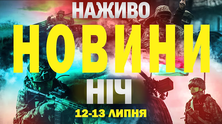 НАЖИВО! НІЧНІ НОВИНИ 12-13 ЛИПНЯ - НЕДІЛЯ- ПОНЕДІЛОК