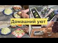 Домашние дела. Много работы.