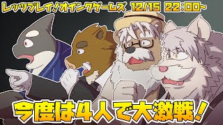 【レッツプレイ！オインクゲームズ】新たなおじじじ！？編 [トト爺視点]【Vtuber/オジジジ組】
