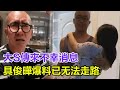 大S傳來不幸消息，已經證實無法挽救！面容憔悴交代後事，具俊曄爆料：大S身體弱，走不了太多路，小S證實此事!#具俊曄#汪小菲#大S#許雅鈞#小s#情人#小三#婚外情#私生子#出軌