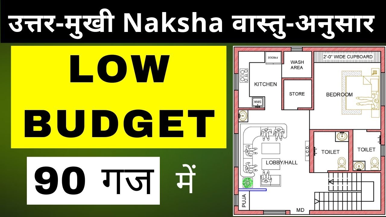 27x30 Ghar Ka Naksha | Low Budget House Plan | Small House Plan ideas | 90 Gaj | 