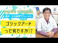 【 歯医者・入れ歯 】ゴシックアーチって何ですか？　#short