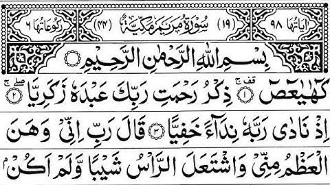 19 Surah Maryam Full   By Sheikh Shuraim With Arabic Text HD سورة مريم