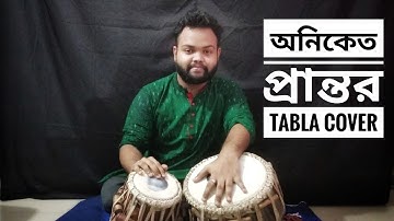 Oniket Prantor || অনিকেত প্রান্তর || Artcell || Official Lyrical Video || Tabla Cover || Rupom