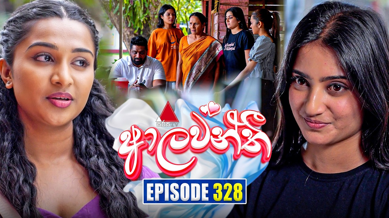 Aalawanthi (ආලවන්තී) | Episode 328 | 05th March 2026 | Sirasa TV