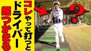 ドライバーの飛びが即変わる！？すぐに試せる