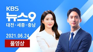 [2021.06.24] ​​​​피해자에게 미안하다..성착취물 제작 '최찬욱' / 7명 학대 어린이집 교사 징역 3년…21개월  여아 사망 원장 혐의 인정