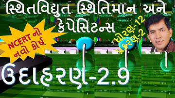 12A,2.41 Example-2.9 Electrostatic Potential and Capacitance By Mohan Padhiyar(Gujarati Medium)