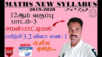 12th std maths Exercise 3.2 Q no 1