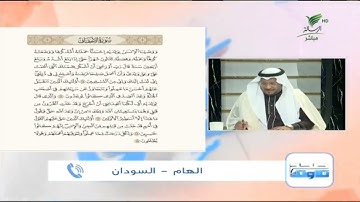 إلهام من السودان وتلاوة طيبة للجزء الرابع من سورة الأحقاف #صحح_تلاوتك