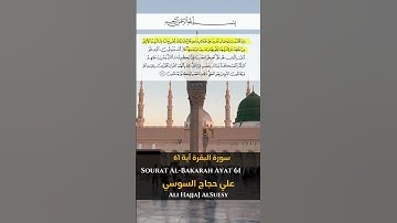 سورة البقرة آية 60 Sourah al Bakarah Ayat 60 part 1  #quran