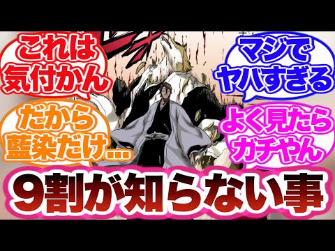 【BLEACH】9割が知らない！藍染の強さに絶望してるときの一護の台詞に違和感を感じた読者の反応集！
