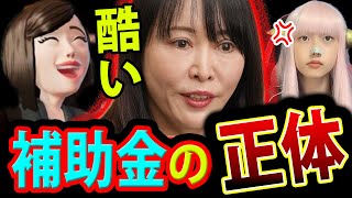 森まさこ が 少子化対策 に ブライダル補助金 するも 業者支援【公金 献金 自民党批判 ブライダル業者 リクルート】