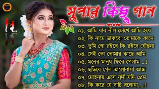 Super Hit Bengali Song || বাংলা গান | Romantic BanglaGaan | Bengali Old Song | 90s Bangla Hits Gan