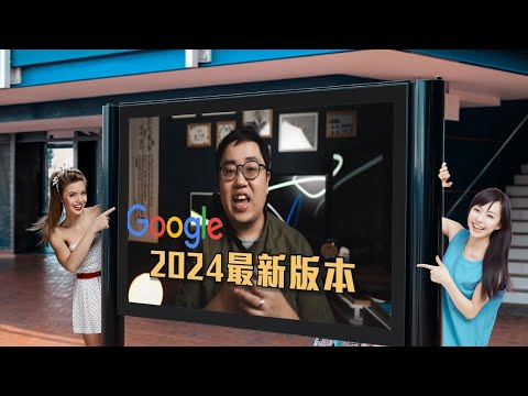 Google 2024 廣告教學，一口氣了解由揀關鍵字到完成廣告設定