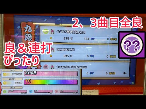 2022九段 【でたらめ】で色々ぴったり賞＆全良メンタルチャレンジしてみた ※NGシーン付き