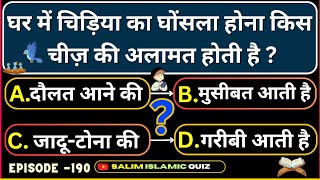 Islamic Questions Answers Ep-190 - Islami Sawal Jawab - Islamic Paheliyan - Urdu Quiz - Islamic Quiz screenshot 4