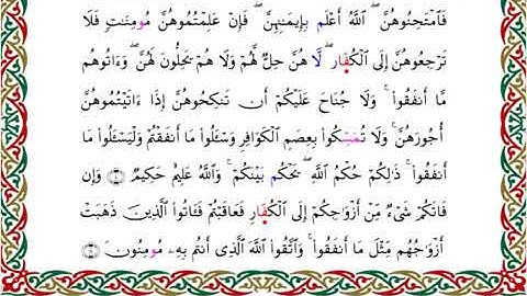 سورة الممتحنة  برواية السوسي عن أبي عمرو ــ الشيخ عبد الرشيد صوفي