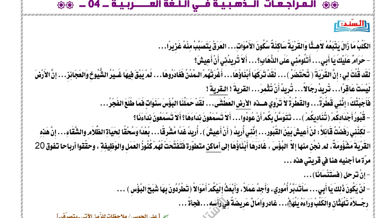 مراجعة شاملة لدروس الفصل الأول والثاني. الجزء الأول. الرابعة متوسط. 👩‍🎓👩‍🎓👍👍