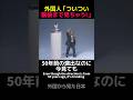 「ナショナル電池CM」私も愛用編 #shorts #海外の反応