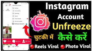 Instagram Account Unfreeze Kaise Kare ( Only 1 मिनट ) || how to unfreeze instagram account || #Reels