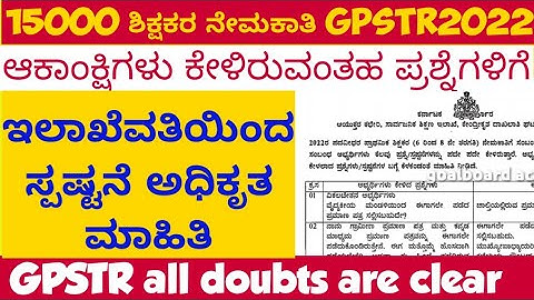 GPSTR question and department answer |GPSTR how to apply online |GPSTR new update |GPSTR2022 update