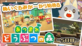 【あつまれどうぶつの森】雑草抜きする！！島開発5日目