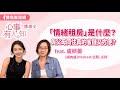 情緒租房 是什麼 與父母同住真的省錢又方便 鄧惠文 專訪 盧妍蓁 楊 盧 Podcast 企劃 主持 心事有人知 20241011 情緒租房 是什麼 與父母同住真的省錢又方便 鄧惠文 專訪 盧妍蓁 楊 盧 Podcast 企劃 主持 心事有人知 20241011