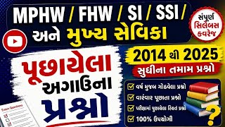 (Lecture 15)MPHW/FHW/SI/SSI/મુખ્ય સેવિકના 50 + મોસ્ટ  IMP MCQ  (મહત્વના દિવસો )2026