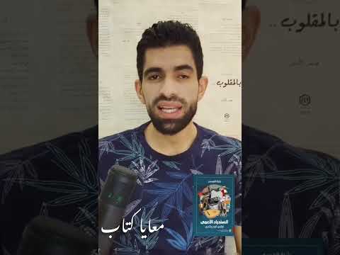 ملخص رواية السندباد الأعمى لبثينة العيسى محمد أبوالسعود