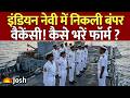 Indian Navy Agniveer New Recruitment : नेवी भर्ती का फॉर्म कैसे भरें? अप्लाई करते समय न करें ये गलती