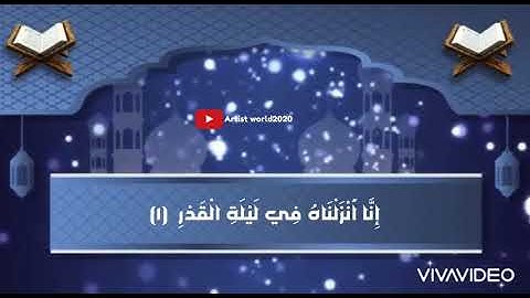 سورة القدر بصوت القارئ إسلام صبحي ❤