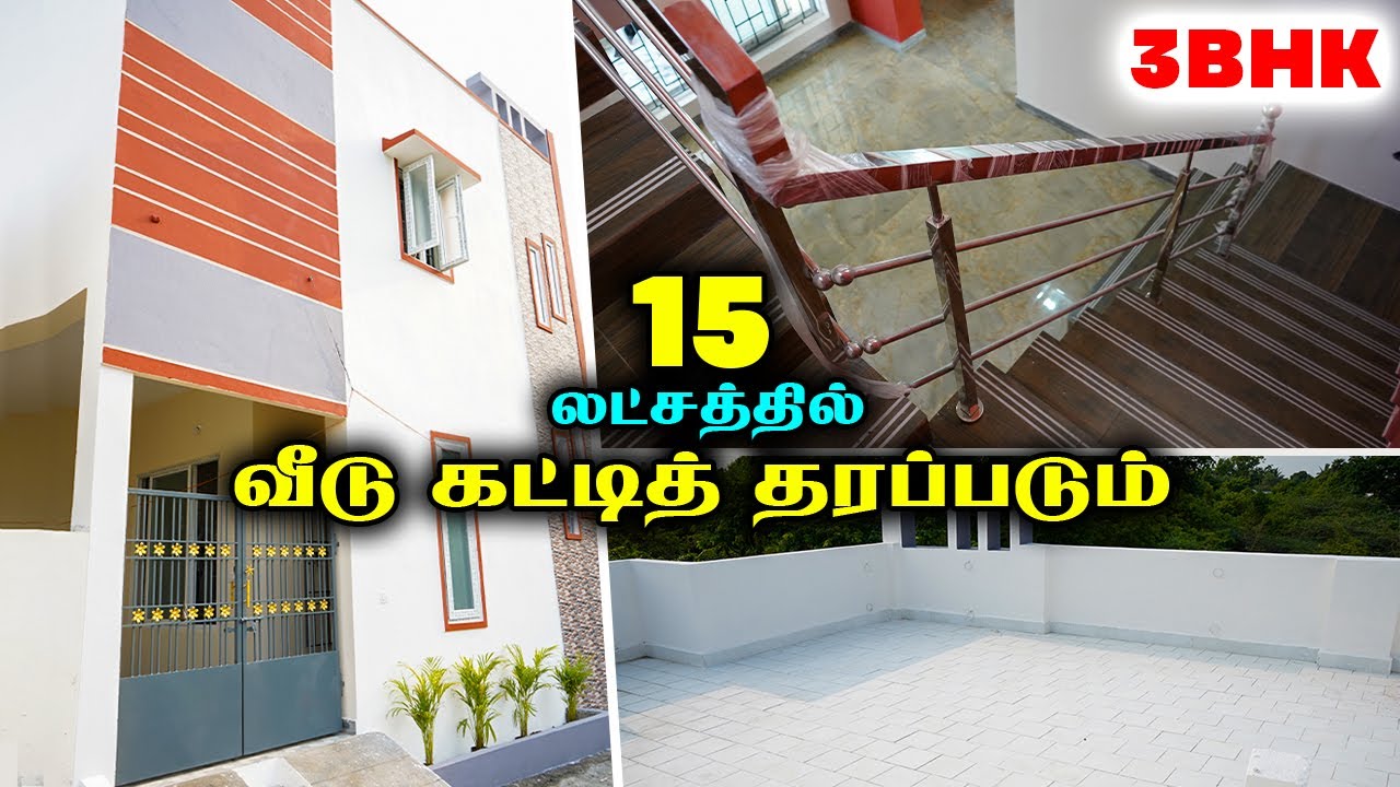 15 லட்சத்துல வித்யாசமான வீடு Latest Trending Low Budget House Design Tamil | Mr Eyecatcher Home Tour