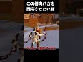 反応させてやる！！！【フォートナイト/FORTNITE】 #フォートナイト#shorts