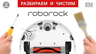 Чистка и уход за Xiaomi Roborock. Полезные советы