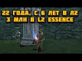 Подкаст с игроком #1 Играет с 6 лет в Lineage II, 3 млн руб в essence, работа, жена, жизнь