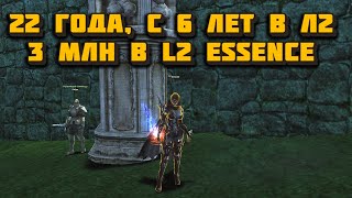 Подкаст с игроком #1 Играет с 6 лет в Lineage II, 3 млн руб в essence, работа, жена, жизнь