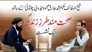 How to Live a Long Healthy Life - Qasim Ali Shah with Tariq Mehmood Ubqari