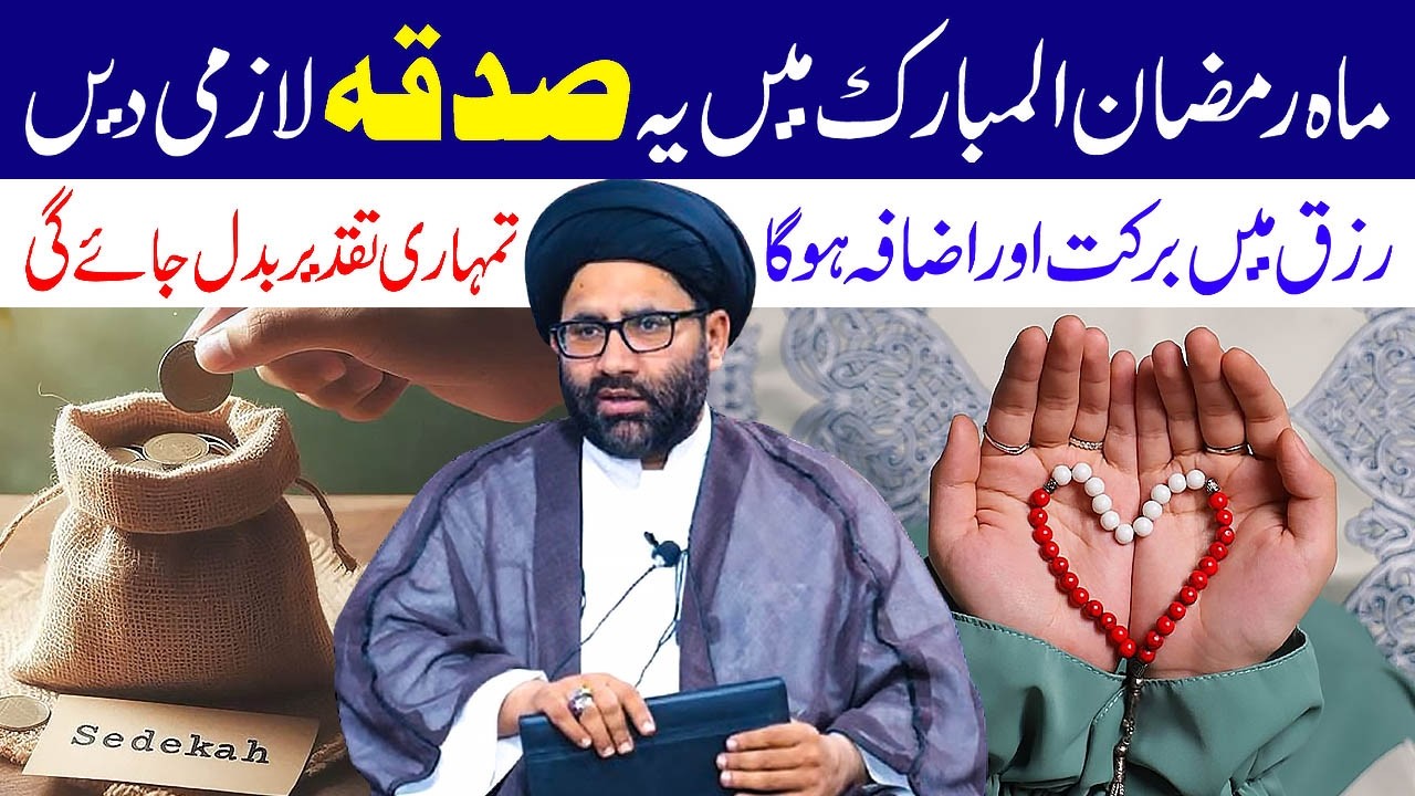 Mahe Ramzan Mein Ye Sadqa Lazmi Dain..!! | Maulana Syed Azadar Hussain Zaidi