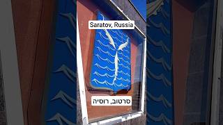 #Saratov #Russia #Volga #סרטוב #רוסיה #וולגה