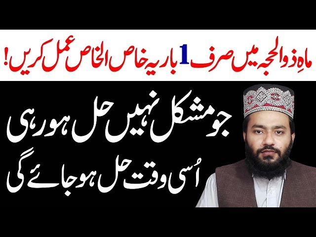 Zil Hajj Ka Wazifa - Wazifa For Hajat - Wazifa For Problem's Solutions - Hajj 2019